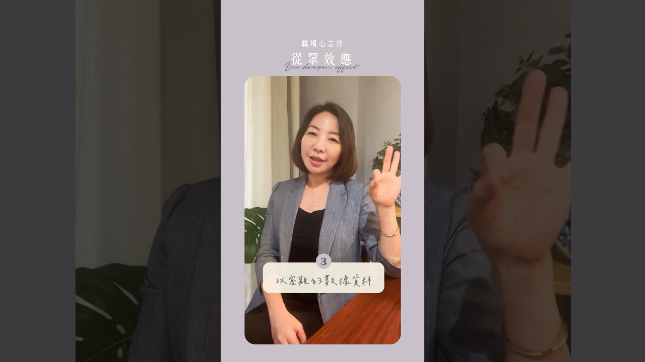 🐑職場心定律: 從眾效應- YouTube