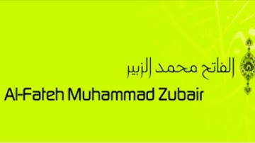 قرآن كريم || سورة العلق || شيخ الفاتح محمد الزبير || قُراء من السودان Holy Quran 🇸🇩