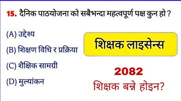 शिक्षक लाईसेन्स सेट समाधान | Teaching License 2082 Model Questions #tsc 
