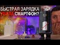 КАКИЕ быстрые зарядки ГУБЯТ ТВОЙ СМАРТФОН?