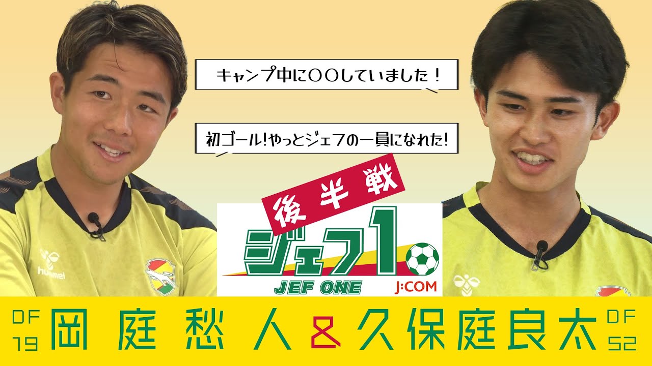 ジェフ1」2024年05月16日号 - YouTube