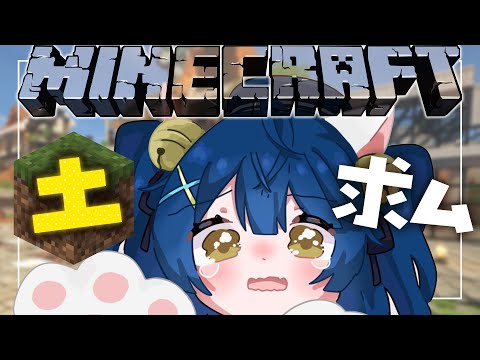 ✯*.┊マイクラ┊土しか勝たんˎˊ˗  〖 天宮こころ┊にじさんじ 〗