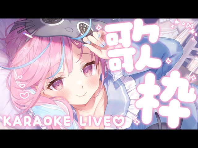 【歌枠】るんるんでうたうよ～～～！KARAOKE LIVE♡【湊あくあ/ホロライブ】のサムネイル