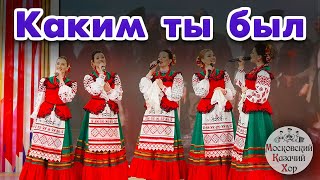 The song "What were you". The Moscow Cossack Choir sings