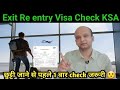 How to check Saudi Arabia Exit re-entry Visa in 2023 from Mobile🤔