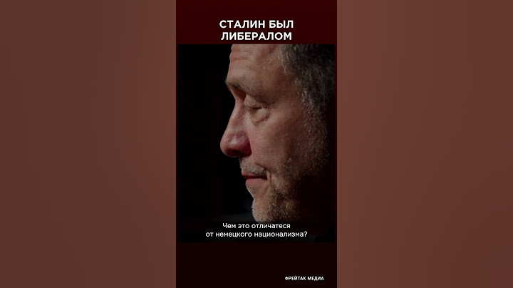 Максим Шевченко: Сталин был либералом | Фрейтак интервью #shorts