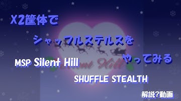 X2筐体でシャッフルステルスをやってみる(DDR)
