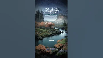Surah Al Talaq Ayat 2-3 Tarjuma Quran #surahtalaq #shortvideo #tarjuma
