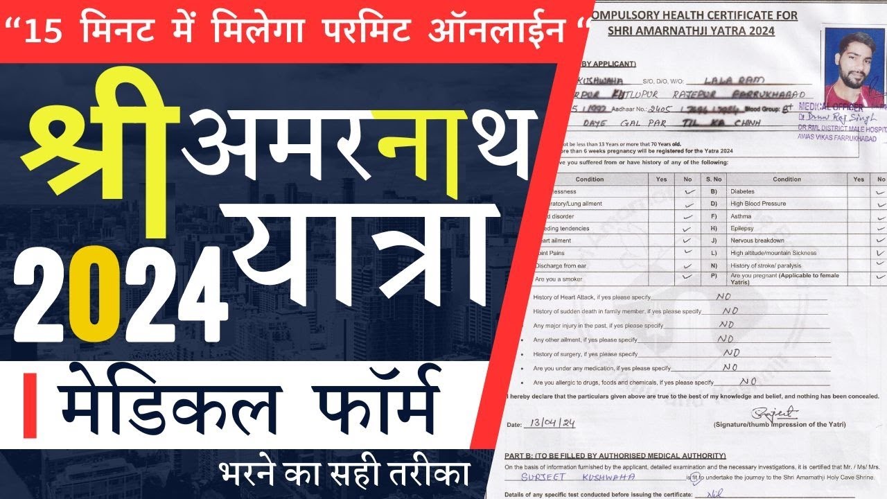 amarnath medical form kaise bhare amarnath yatra medical kaise karaye