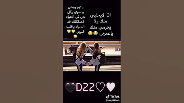صديقتي توأم روحيي 