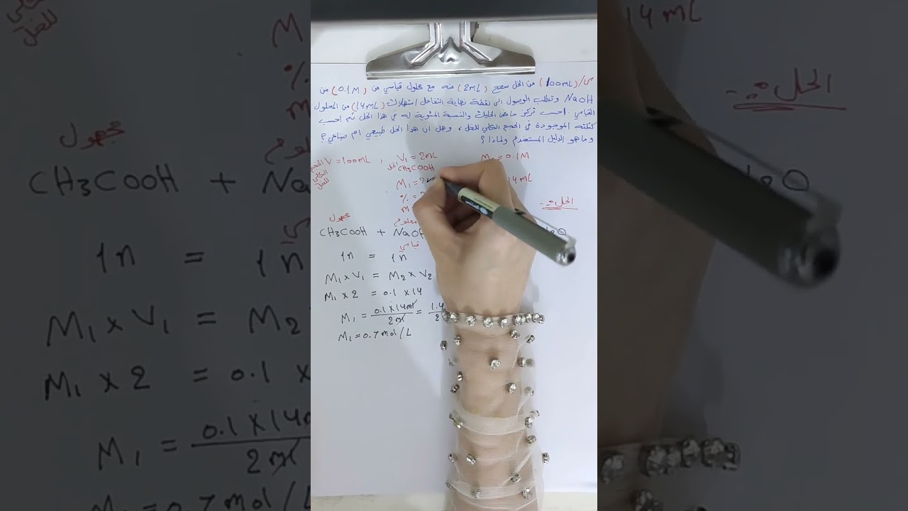 مسائل تحليلية _ عملي/ محاضرة الثالثة (تسحيح حامض الخليك مع NaOH) قسم الكيمياء / مرحلة الاولى