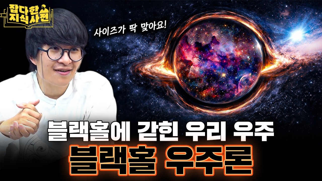 우리는 사실 블랙홀 안에서 살고 있다? / 스티븐 호킹이 블랙홀의 소멸을 주장한 이유