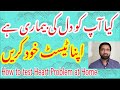 how to test your heart pain at home in Urdu / kia sene ki taqleef heart problem ki waja se ha