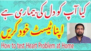 how to test your heart pain at home in Urdu / kia sene ki taqleef heart problem ki waja se ha