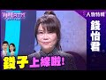 錢子上線啦！丟雞能表達愛意？錢子這回能順利通關！？ #錢怡君特輯【拜託ATM】20240312