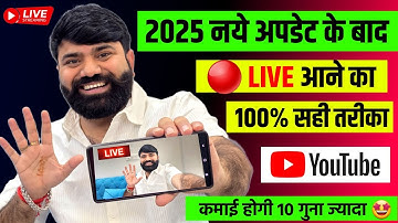 Youtube पर 🔴 Live आने का सही तरीका 100% ! youtube par live kaise kare ! youtube par live kaise aaye