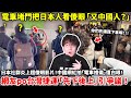 電車堵門把日本人看傻眼「又中國人?」中國網紅拍「電車禮儀」遭白眼!網友po台灣捷運「先下後上」引爭議!小鄭