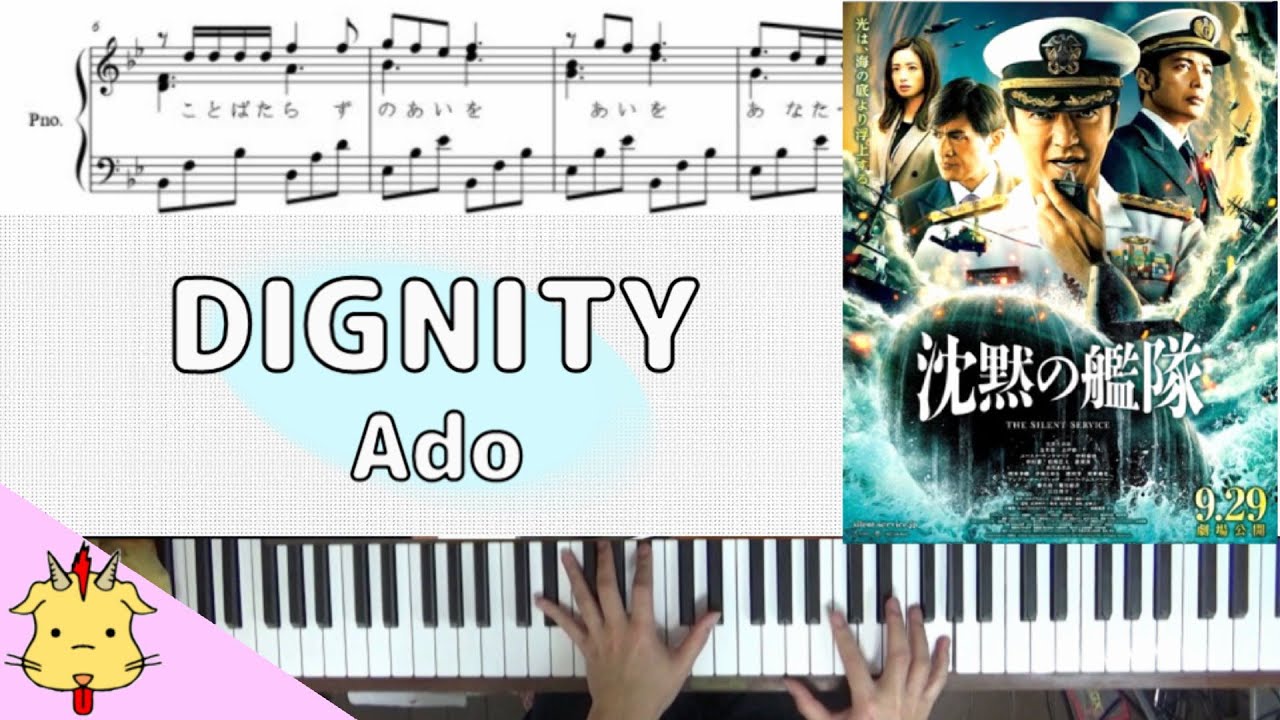 楽譜】DIGNITY/Ado【映画『沈黙の艦隊】(Chor.Draft) - YouTube