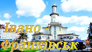 Івано-Франківськ | Прогулянка Містом | Місто Із Красивими Старовинними Будинками