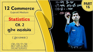 SGIS | STD 12 Com. Stat.| Ch.2 સુરેખ સહસંબંધ (ટુંકા દાખલા) Part : 16 | GSEB | Joshi Sir | G707