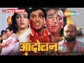          andolan full movie  govinda sanjay dutt