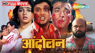 दो भाइयों की जबरदस्त एक्शन ड्रामा वाली कहानी | Andolan FULL MOVIE (HD) | Govinda, Sanjay Dutt