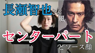 髪セット ソース顔は長瀬智也センターパート似合うのか Youtube