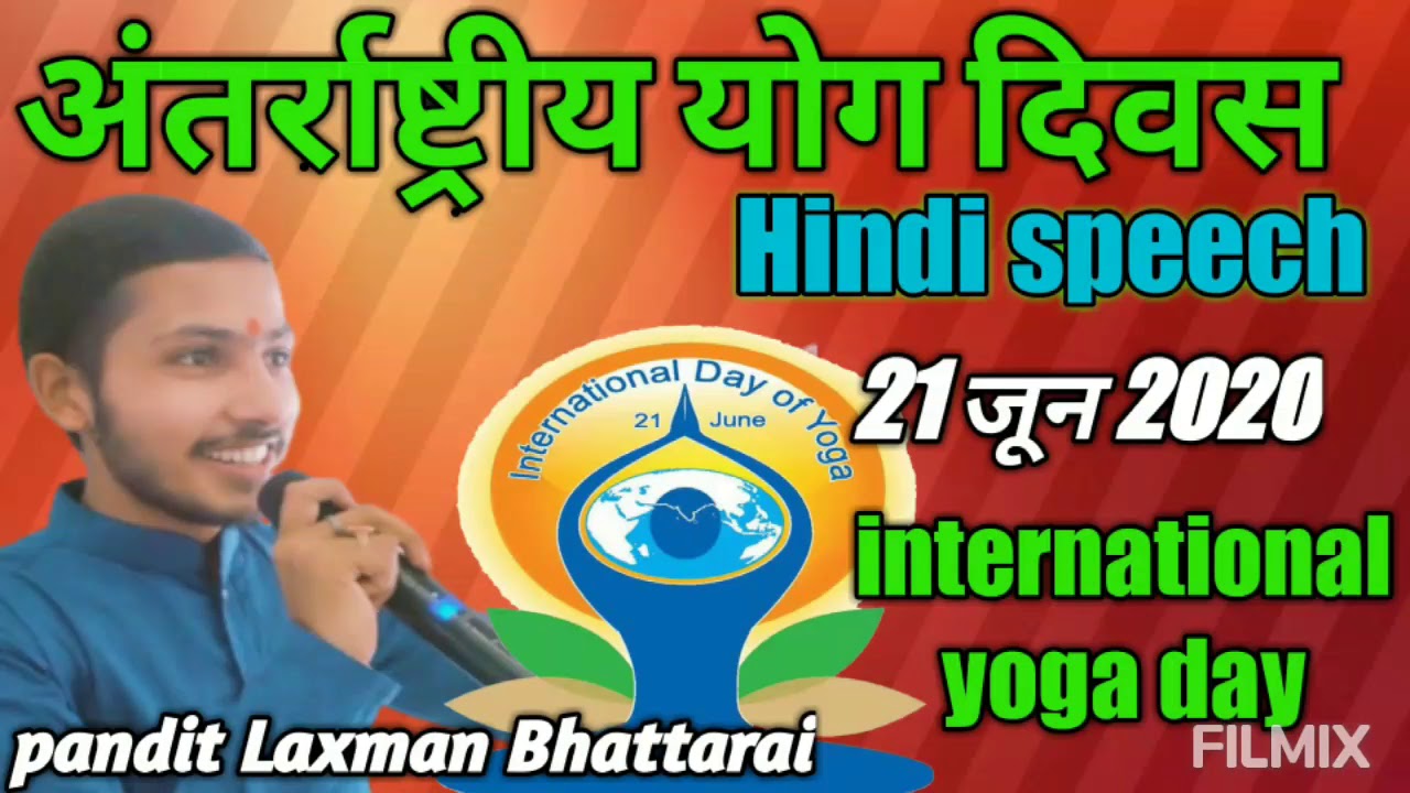 speech on international yoga day in hindi