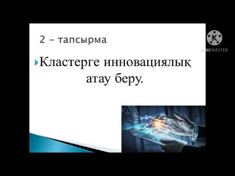 Бейне: Деректерді өндірудегі кластерлік талдау дегеніміз не?