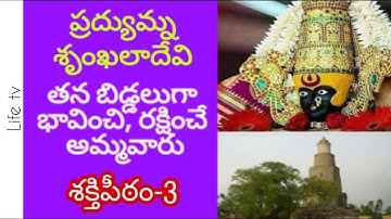 Sri Shrinkhala Devi Temple || Shakti Pita-3 || West Bengal || HinduTemple || 2020