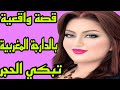 الحلقة 200 قصتي حكاية صعيبة كتقطع القلب قصة واقعية بالدارجة المغربية تبكي الحجر