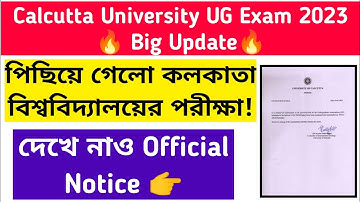 পিছিয়ে গেলো কলকাতা বিশ্ববিদ্যালয়ের পরীক্ষা!🔥Official Notice 👆 Calcutta University: UG Exam 2023