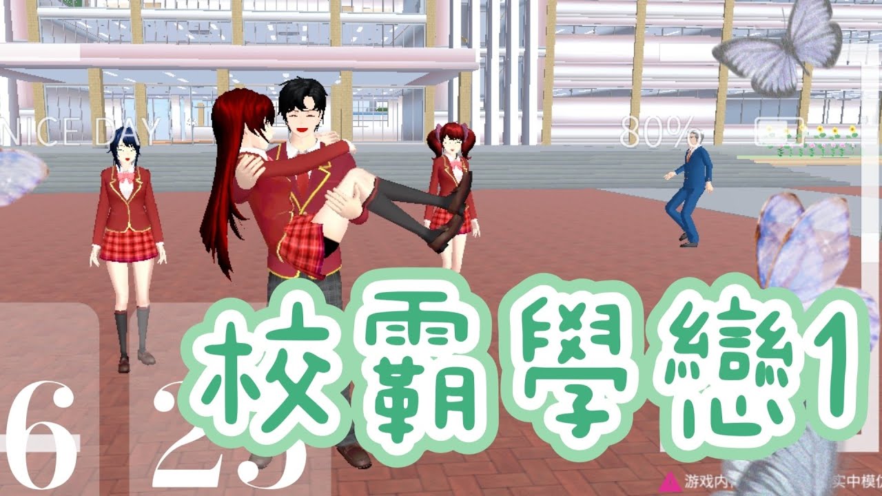 校霸學戀1@沈紓@兔兔愛玩遊戲