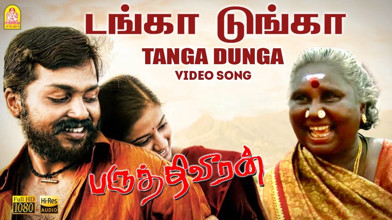 Tanka Dunga   HD Video Song  Paruthiveeran  Karthi  Priyamani  Ameer  Yuvan  Ayngaran