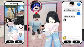 แกล้งเป็นหนุ่มหน้าตาดีล่องหน..จนทำให้สาวคลั่งรักเฉย! | Roblox 🏠 LifeTogether