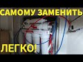 Как самому заменить фильтр  картридж обратного осмоса #ecosoft #обратныйосмос