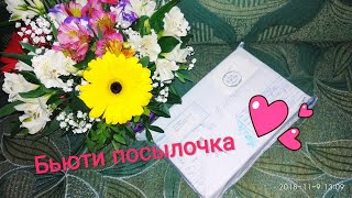 ПРИЯТНАЯ БЬЮТИ ПОСЫЛОЧКА / РАСПАКОВКА / ГОДОВЩИНА СВАДЬБЫ ❤️ ПРИЯТНАЯ БЬЮТИ ПОСЫЛОЧКА / РАСПАКОВКА / ГОДОВЩИНА СВАДЬБЫ ❤️