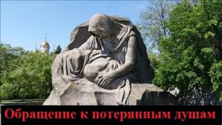 В память об Алексее Навальном / &quot;Обращение к потерянным душам&quot;