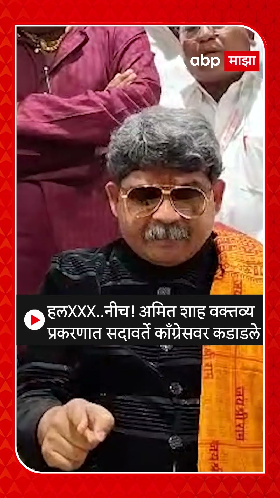 Gunaratna Sadavarte : हलXXX..नीच! अमित शाह वक्तव्य प्रकरणात सदावर्ते काँग्रेसवर कडाडले