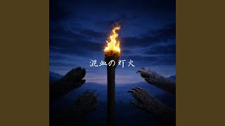 灰青