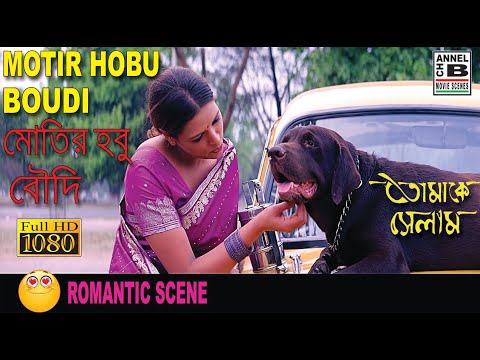 মোতির হবু বৌদি | Motir Hobu Boudi | Samrat Mukherjee | Tanvi | Moti | Bengali Movie Scene | Romantic