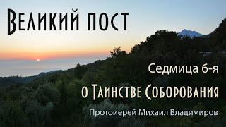 Таинство Соборования или Елеосвящения