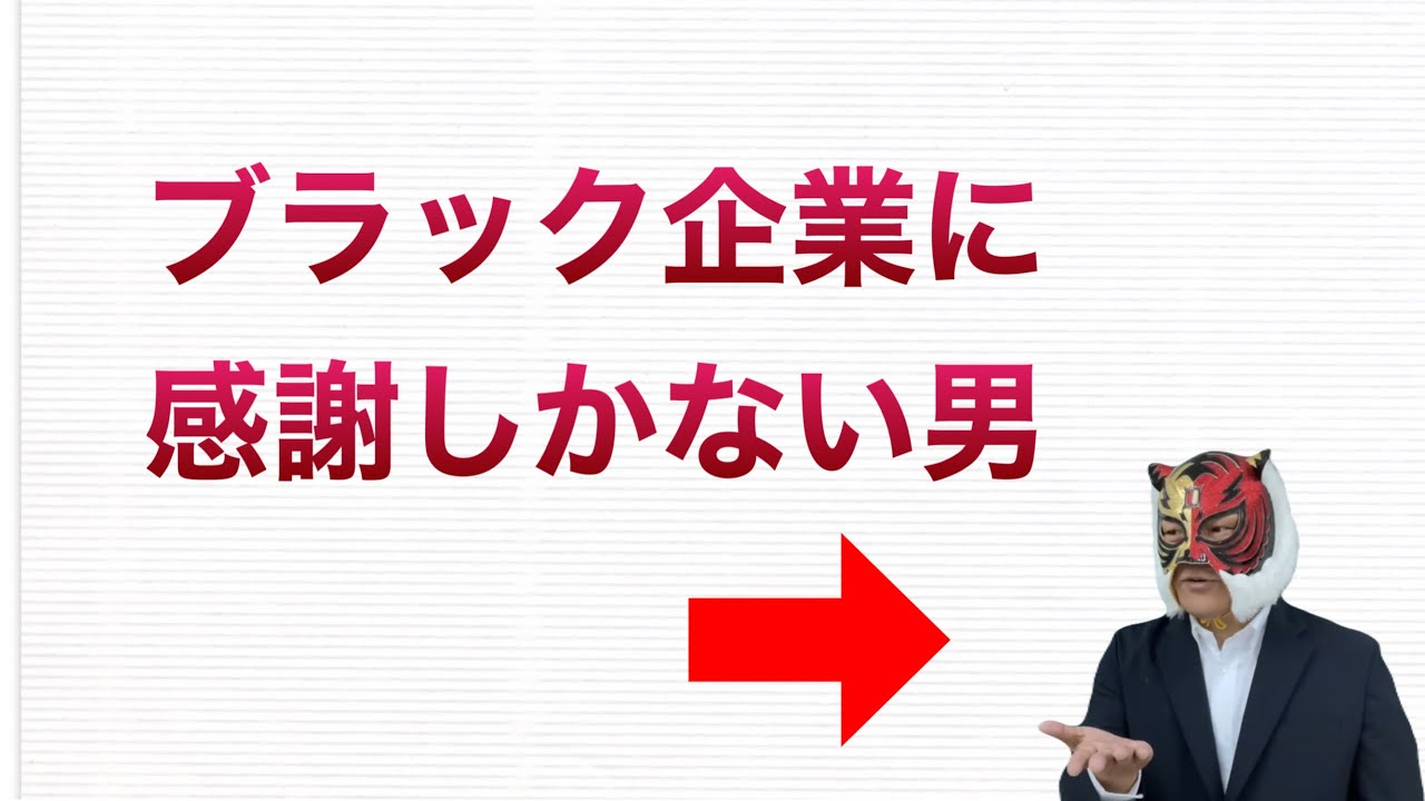学生よブラック企業へ行け※こぼれ話つき