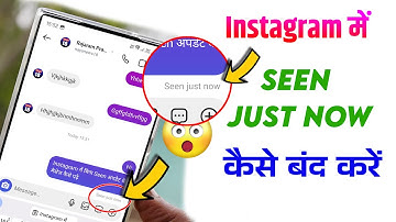 Instagram Me Seen Just Now Hide Kaise Kare | Instagram Seen Message Turn Off/ Band Kaise Kare