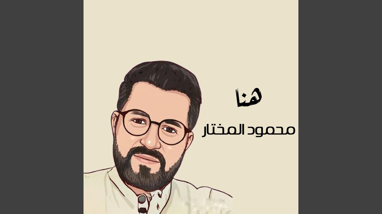 Watch هنا on YouTube