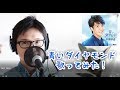 青いダイヤモンド/中澤卓也 cover by Shin