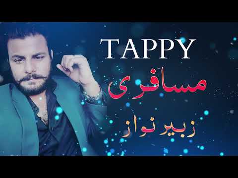 pashto-new-songs-2019|musafare-|-pashto-tappy-zubair-nawaz-tappy-hd