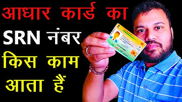 Aadhar Card Me SRN Number Kaha Se Nikale, Pura Tarika