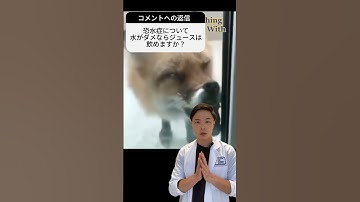 恐水症はなぜ起きるのか？【コメントに返信】#shotrs #狂犬病#恐水症