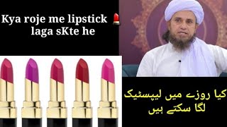 Kya lipstick 💄 lagane se roja tut jata he#muftitariqmasoodsahab
